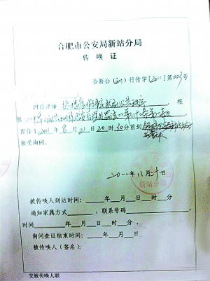 警方的传唤证 Y