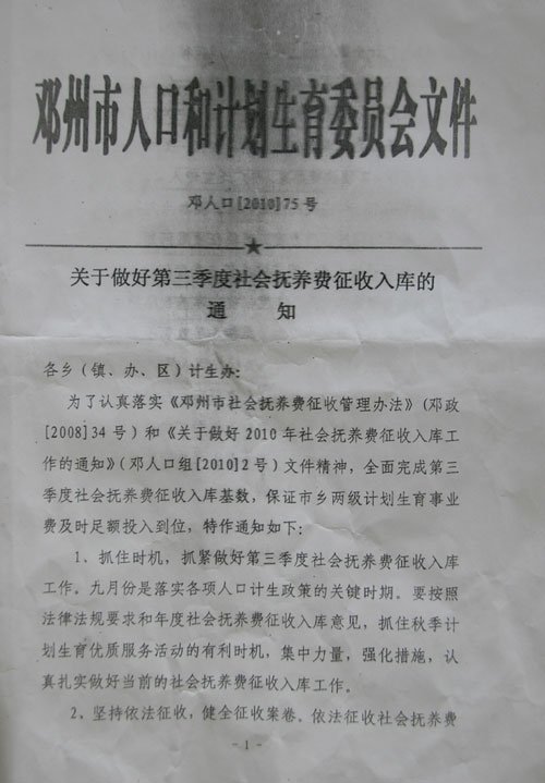 邓州计生委文件第一页src="/uploads/allimg/c150128/1422420259220-24503.jpg"